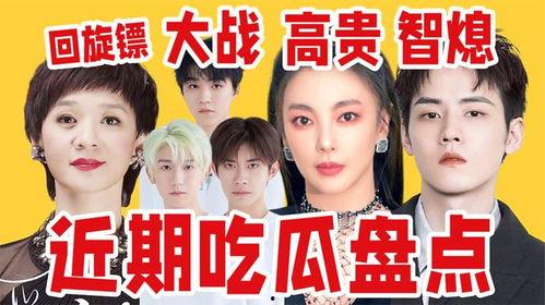 娱乐吃瓜盘点,明星幕后故事大揭秘